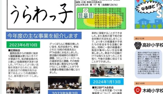 浦和区連合会広報誌「うらわっ子」発行のお知らせ