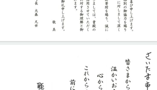 「令和６年能登半島地震緊急支援募金活動」のご報告