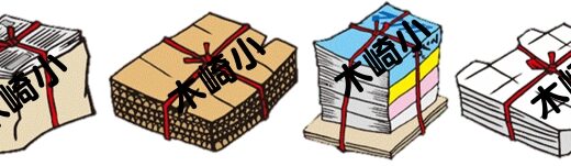 第４木曜日　対面資源回収の終了について
