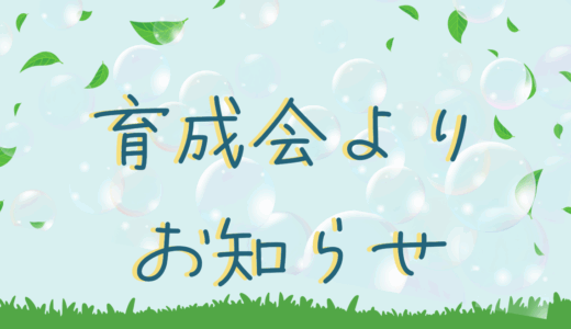 育成会主催『夏休み親子ふれあい手作り教室』についてのご案内